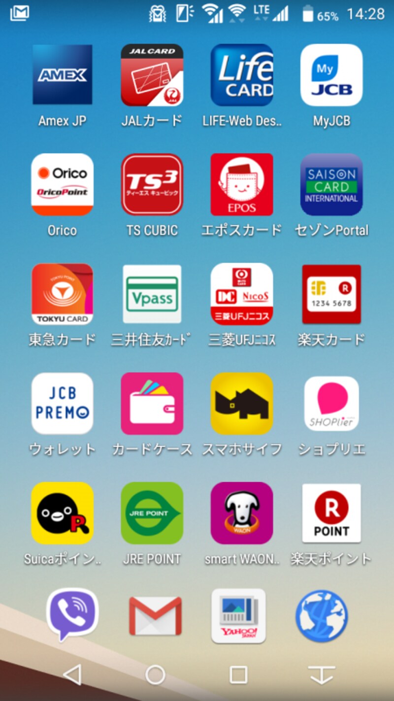 ポイント関連アプリが画面いっぱいに