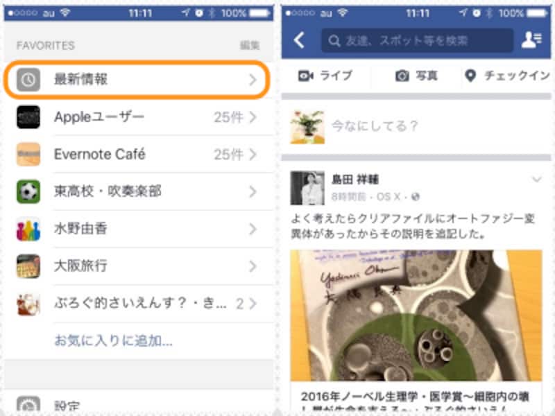 (左)［最新情報］をタップ。(右)最新情報の表示になる