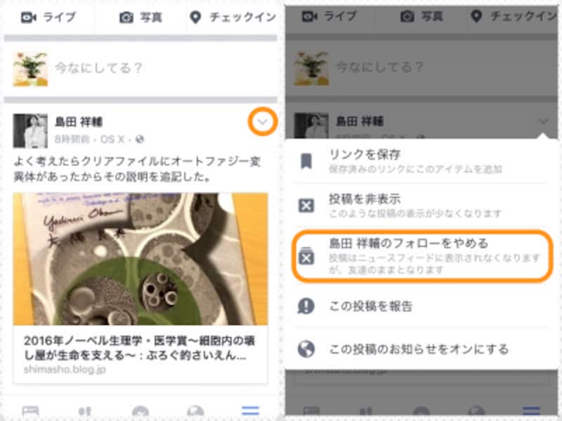 ［∨］をタップして［フォローをやめる］をタップする。画面はスマートフォンだが、パソコンでも操作方法は同じ
