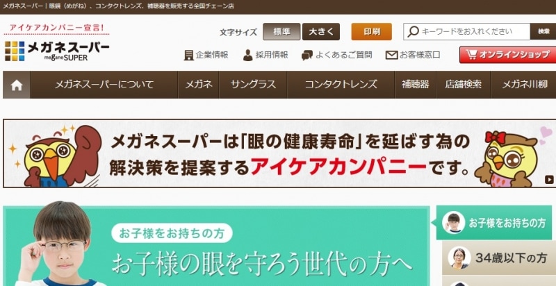メガネスーパーundefinedWEB