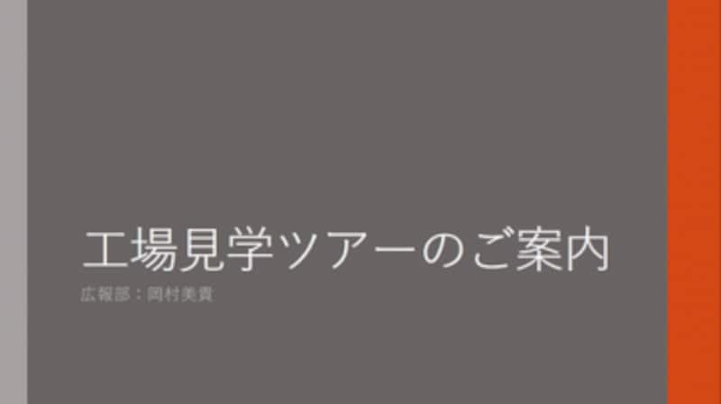 スライドショー実行中に「スペース」キーを押すと・・・