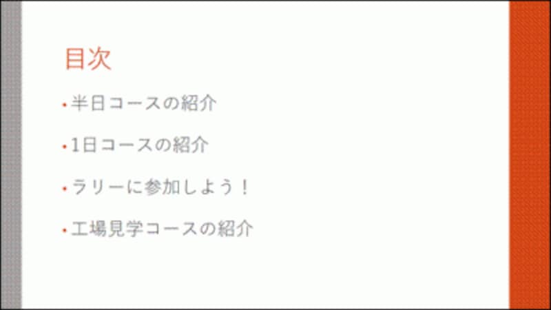 では表紙の次のスライド)に切り替わります。
