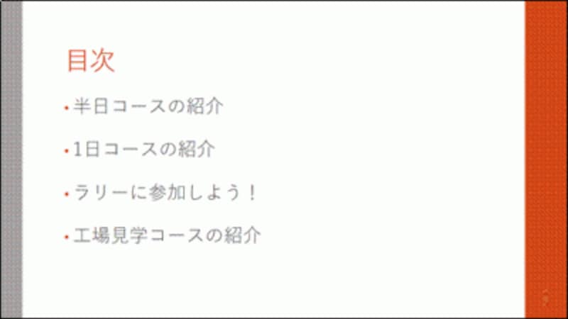離れたスライドに瞬時にジャンプできた。
