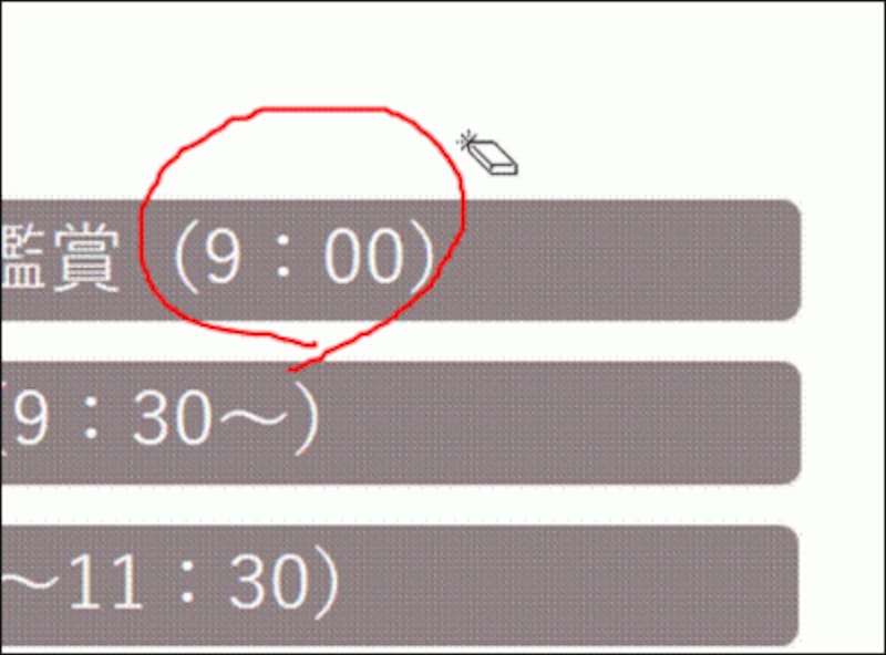 「Ctrl」+「E」キーを押すと、マウスポインターが消しゴムの形状に変わり、部分的にペンの内容を消去できる。