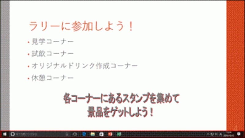 画面下部にタスクバーが表示された。Excelのボタンをクリックすると、Excel画面に切り替えることができる。