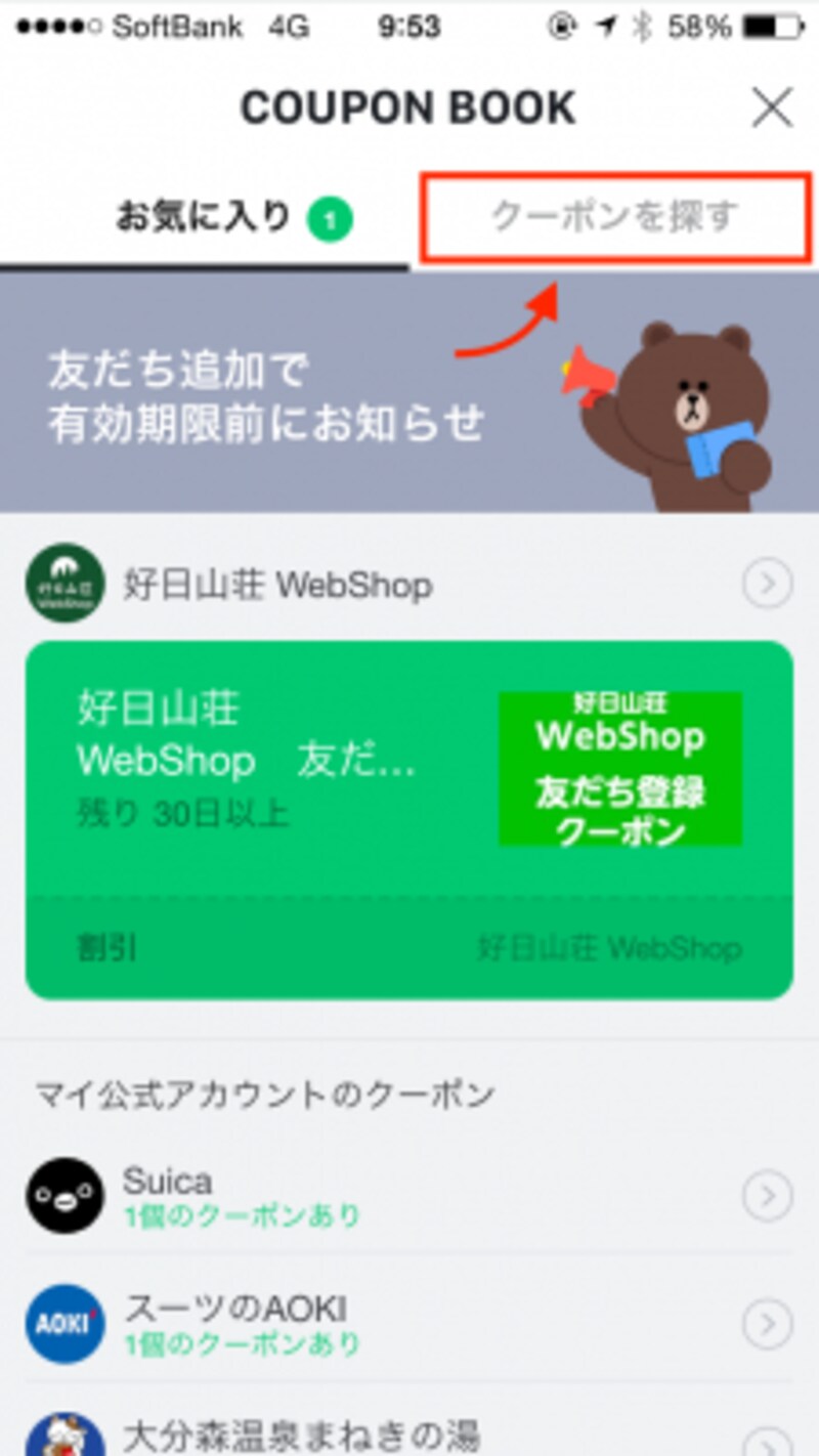 「クーポンを探す」タブをタップ