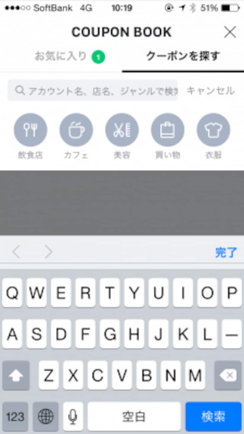 検索窓をタップすると、ジャンルアイコンが表示される