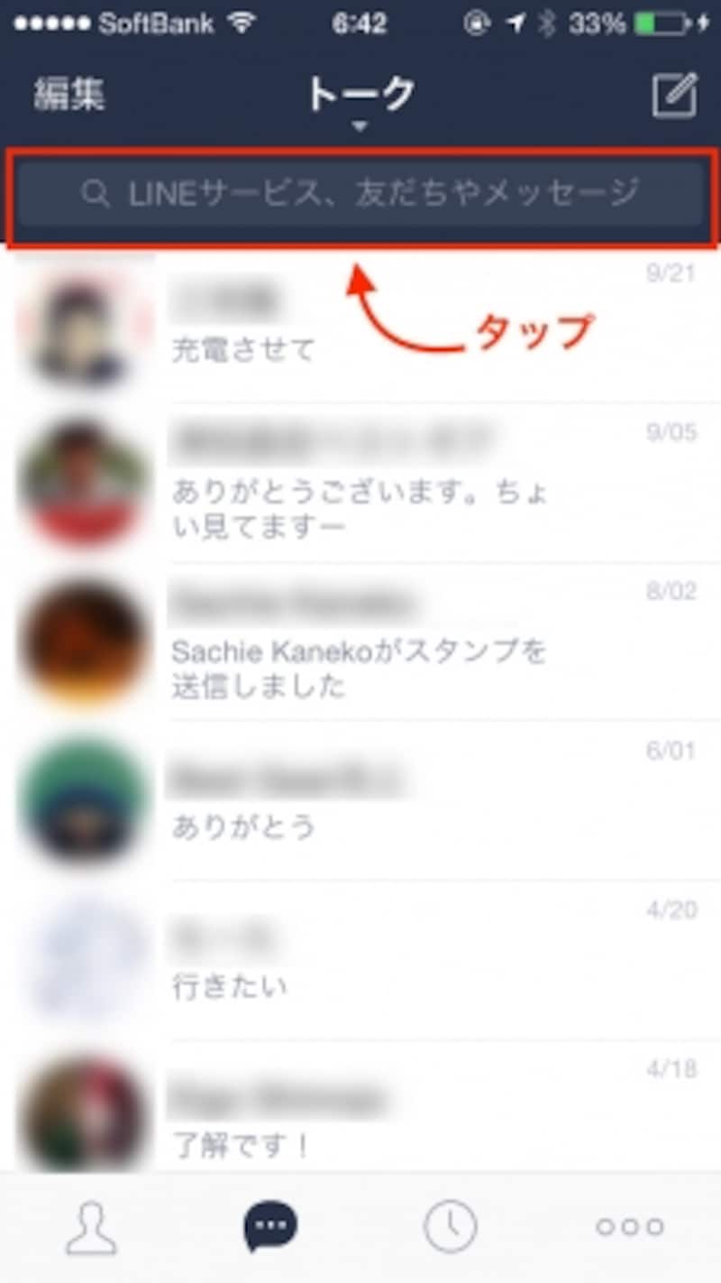 「トーク」画面の「検索窓」をタップ