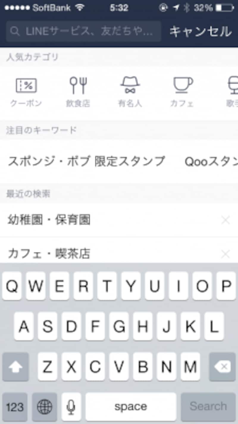 「人気カテゴリ」のアイコンが表示される