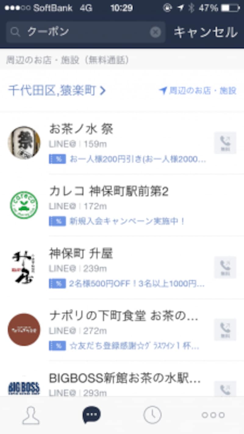 「クーポン」をタップすると、クーポン発行店舗がズラリと並ぶ