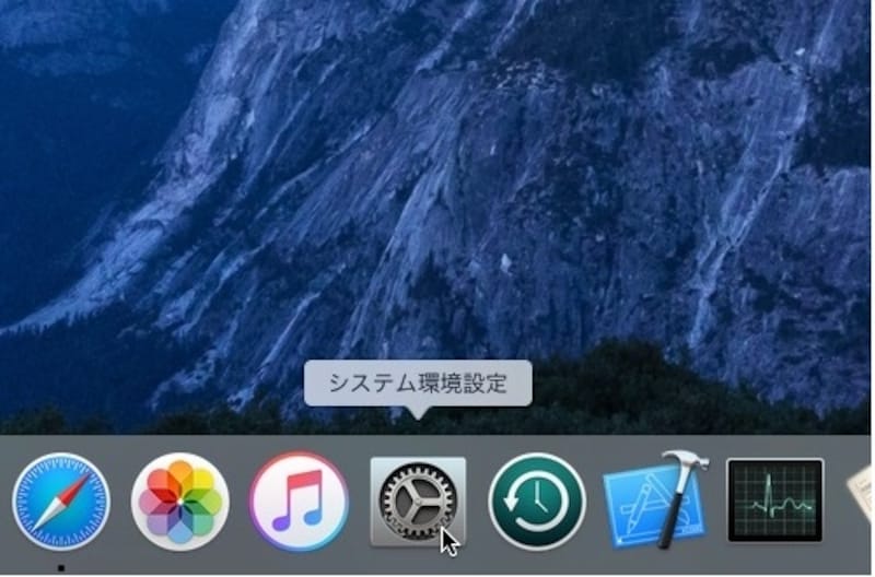 システム環境設定