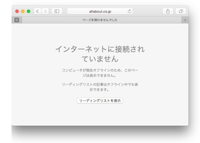 インターネットに繋がらない