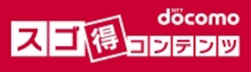 スゴ得ロゴ