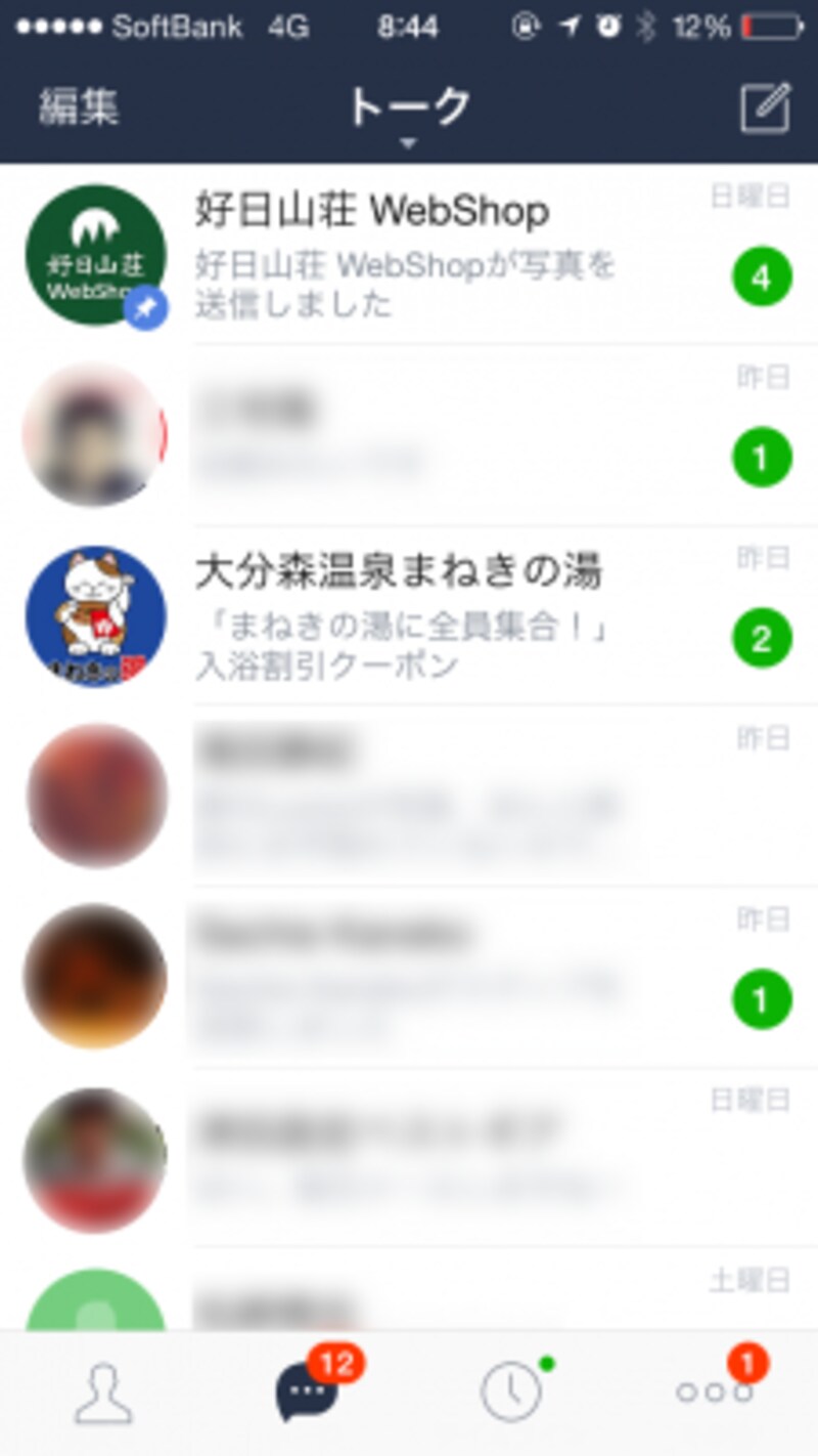 「ピン」をタップした直後に「ピン留め」したトークが画面の一番上に表示る。これで特定トークを固定できます。