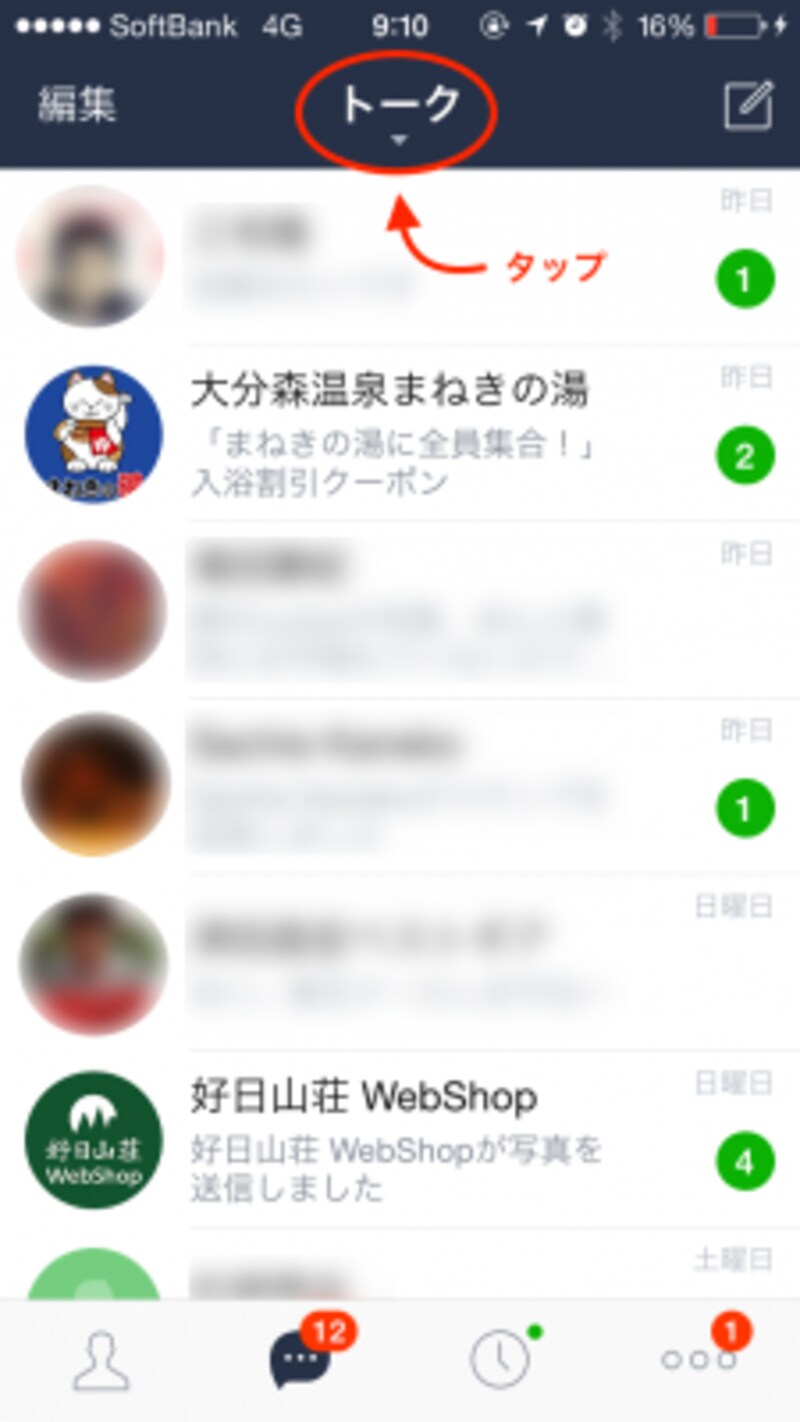 画面の一番上にある「トップ」をタップすると、3つの「並び替え」が選択できる
