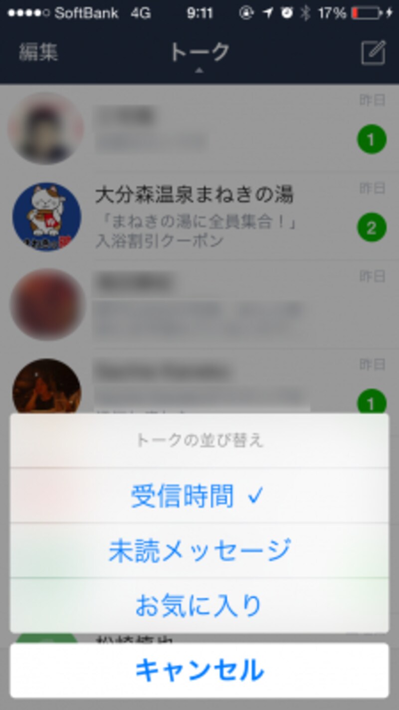 並び替えの選択画面がポップアップされる