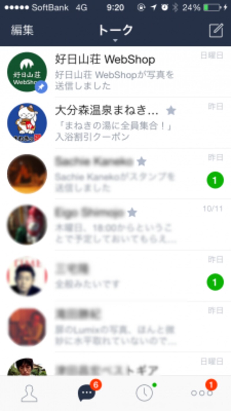 「ピン留め」されたトークが最上位に表示され、その次に「お気に入り」、その下にはメッセージの「受信時間」順に並ぶ