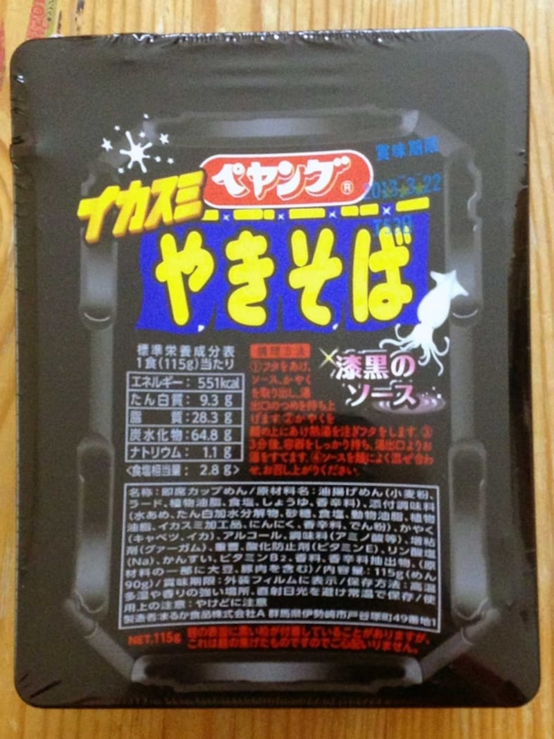 ペヤングイカスミやきそば