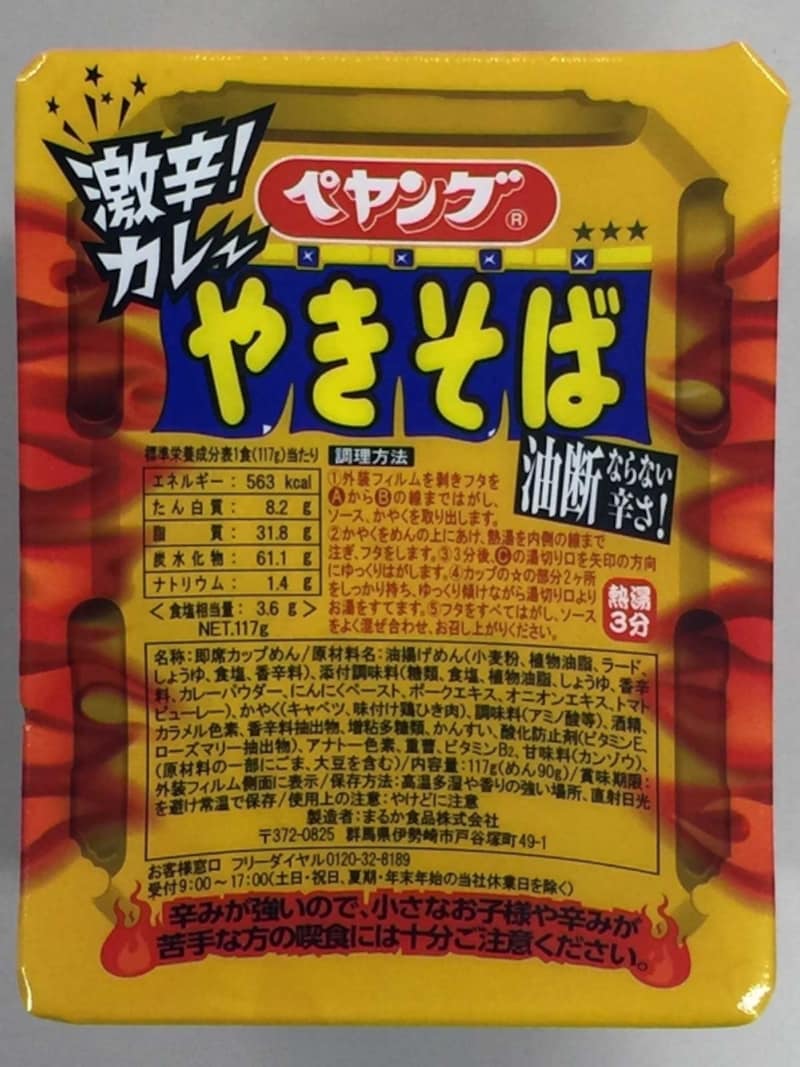 販売再開後のペヤング激辛カレーやきそば