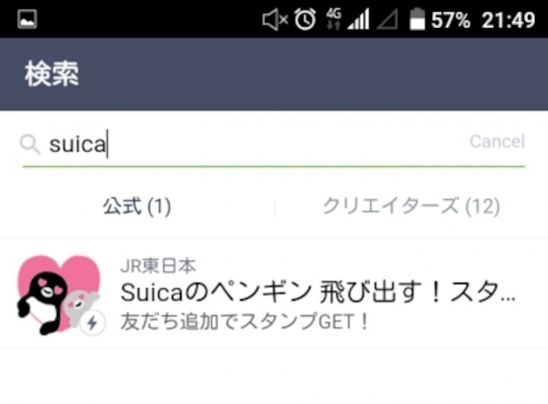 「suica」で検索