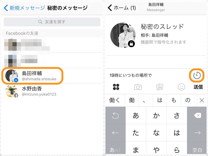 (左)メッセージを送る相手をタップ。(右)タイマーアイコンをタップ
