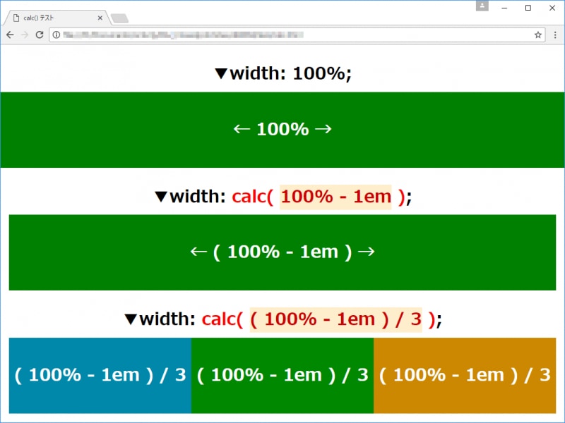 横幅(widthプロパティ)の値にcalc()を使って計算式を指定してみた表示例