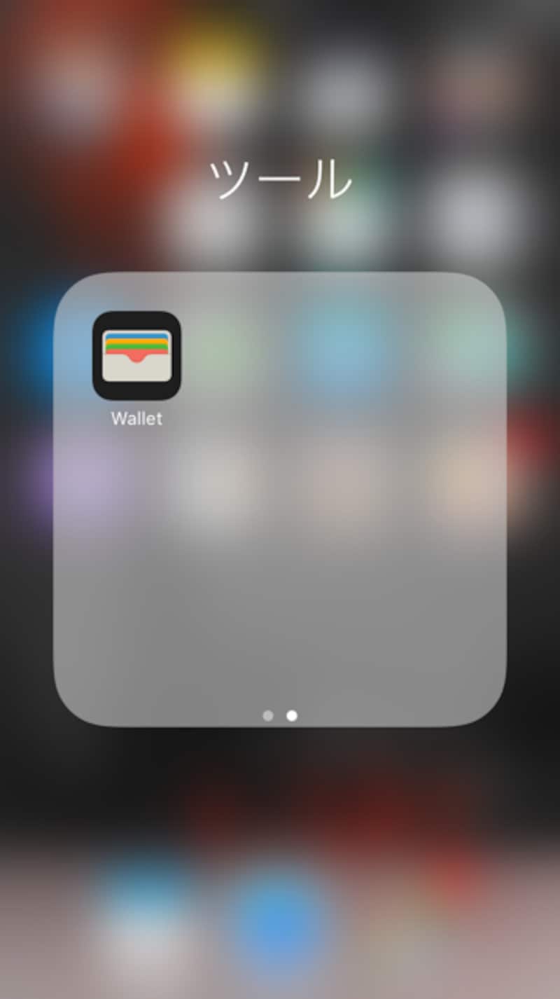 「Wallet」アプリはこちらのアイコン