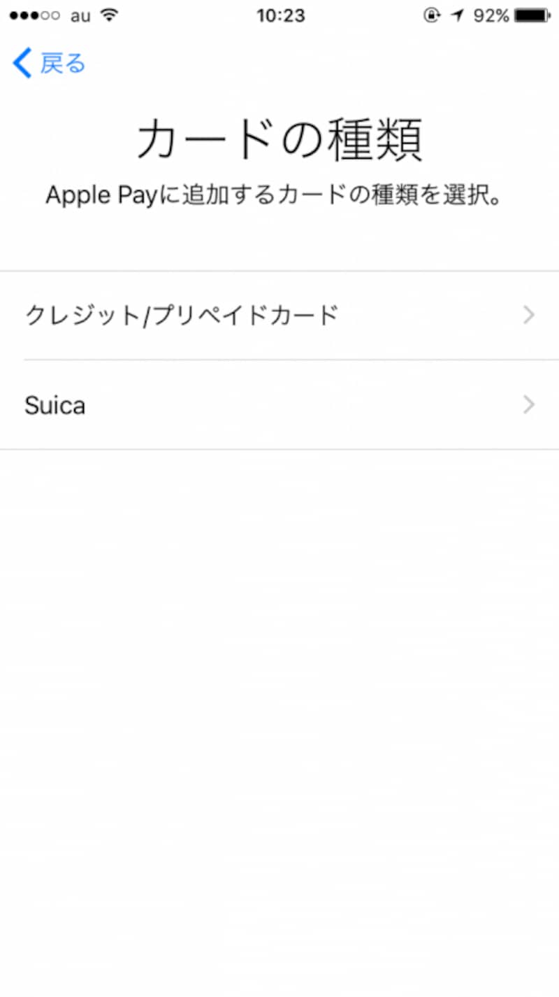 登録するカードの種類を聞かれるので、「Suica」をタップ