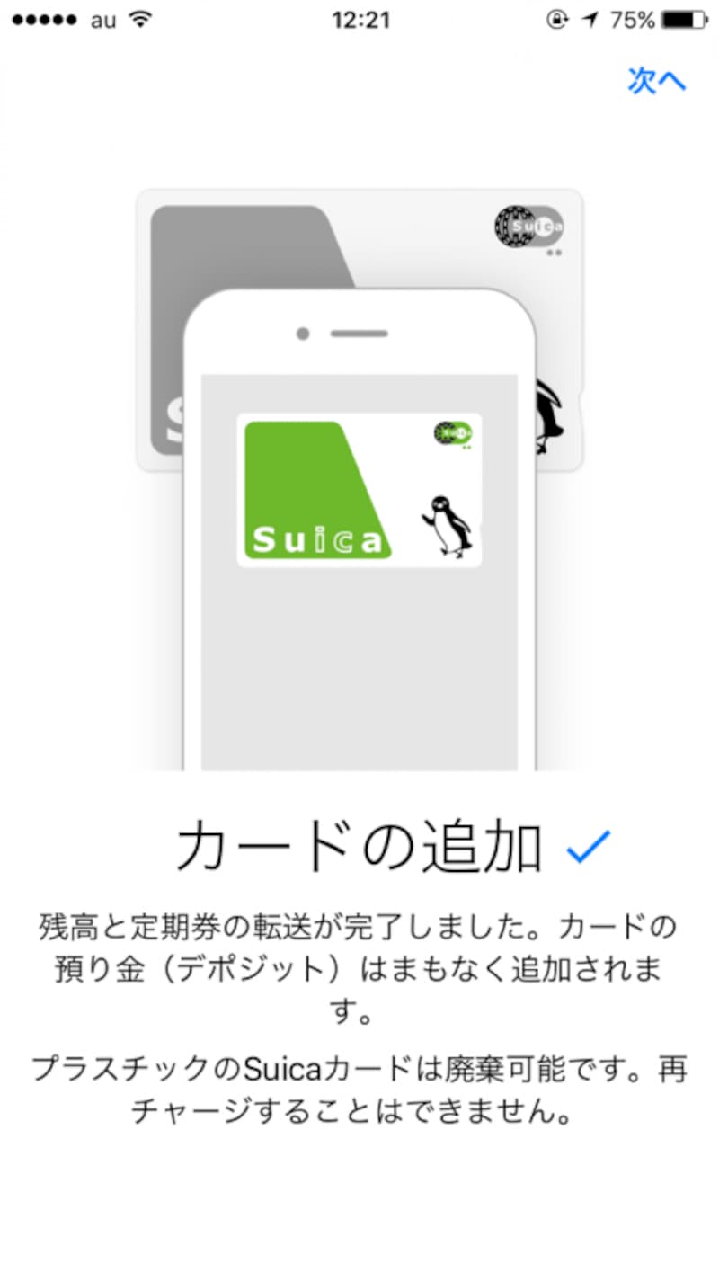 転送が完了しました