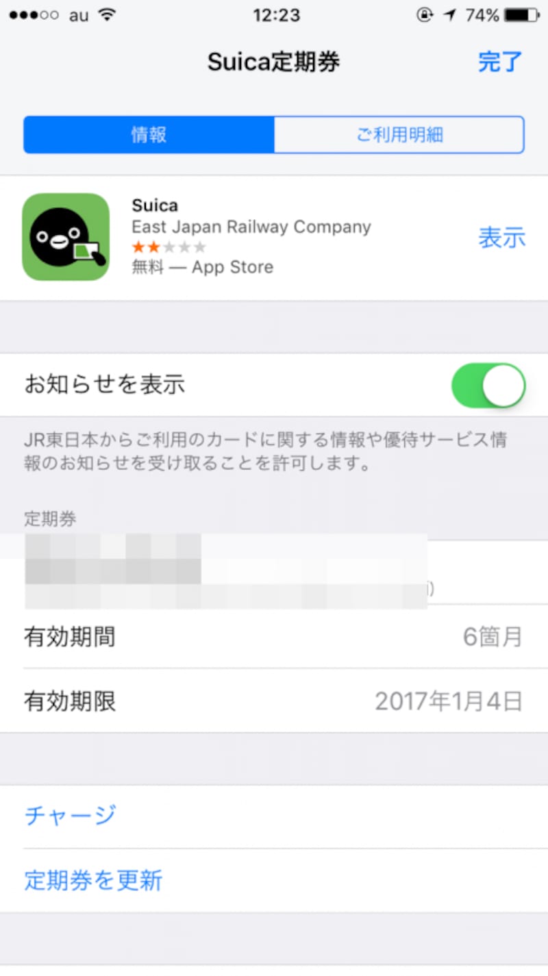 「Wallet」アプリの“チャージ”からチャージが可能