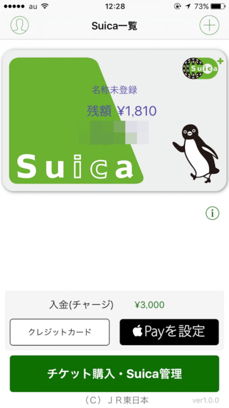 「Suica」アプリからもチャージができる