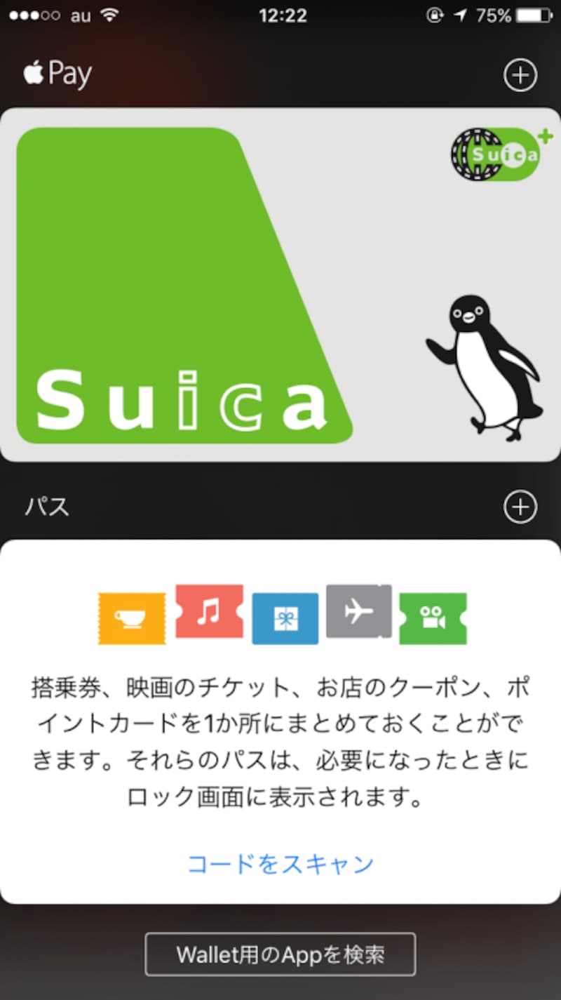 「Wallet」アプリに「Suica」が追加されました