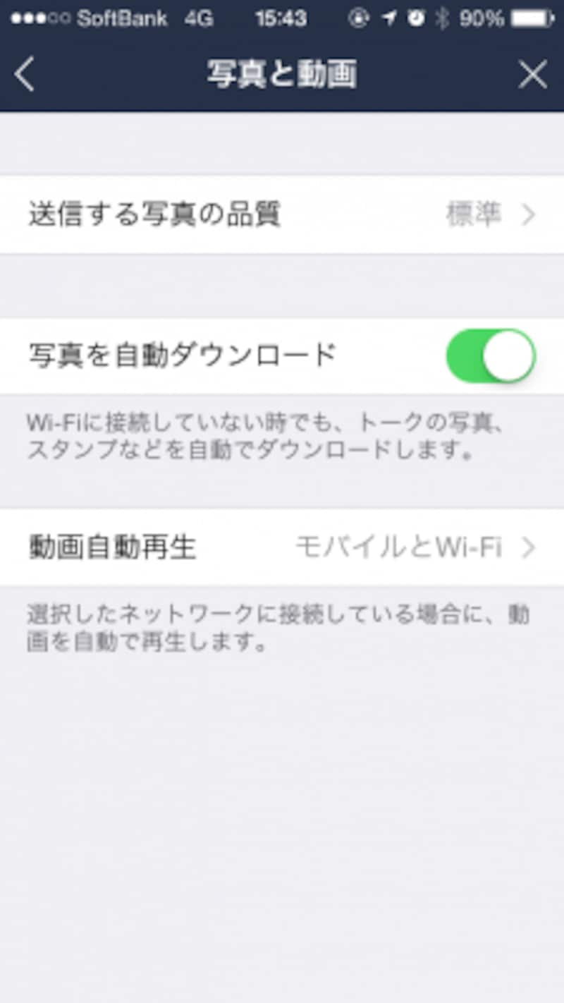 出てきた項目ごとの設定を見直すのがポイント