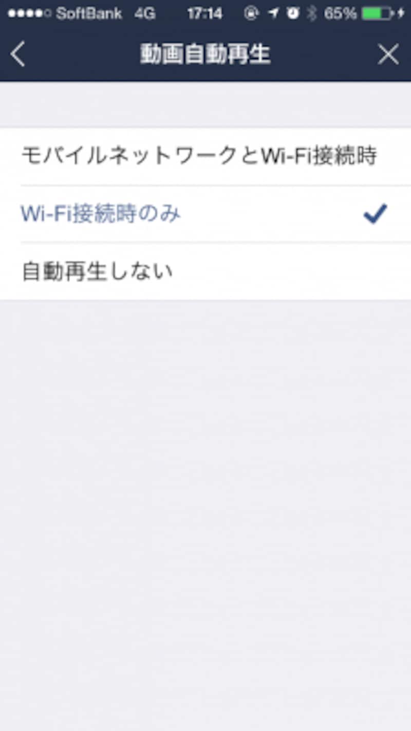 「Wi-Fi接続時のみ」にしておけば、通信量のかからないWi-Fi環境下では自動で再生される