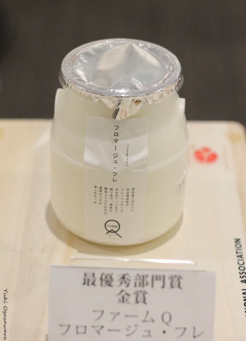 フレッシュ・プレーン部門の金賞・部門賞、ファームQさんの「フロマージュ・フレ」