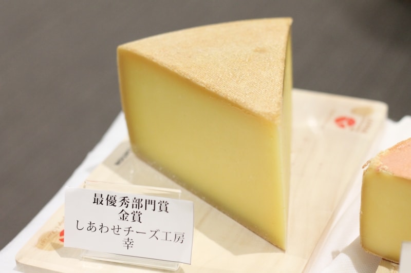 金賞を受賞した、幸せチーズ工房さんの「幸」