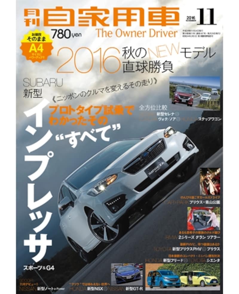 月刊自家用車(内外出版社)