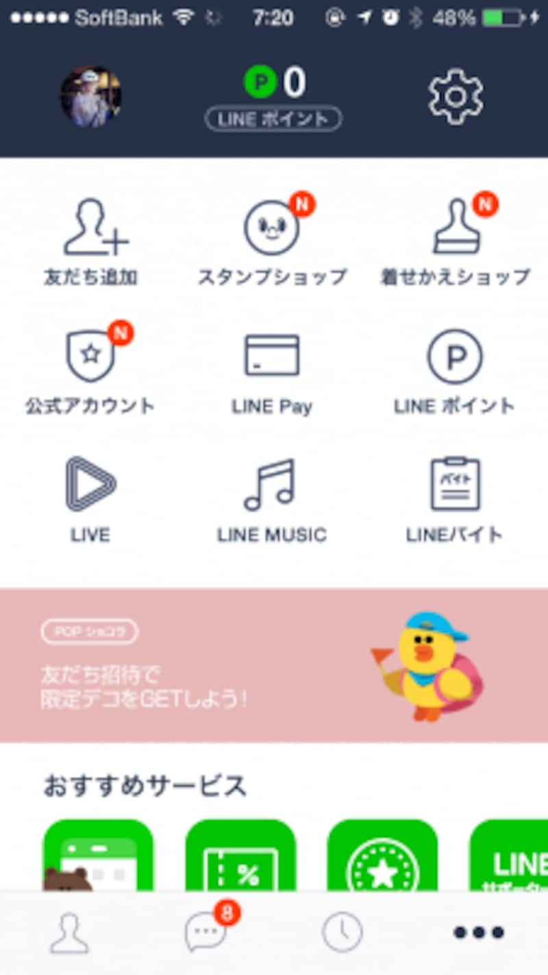 「・・・(その他)」画面の上にある「設定」をタップ(iPhone/Androidによって「設定」マークの位置は少し違います)