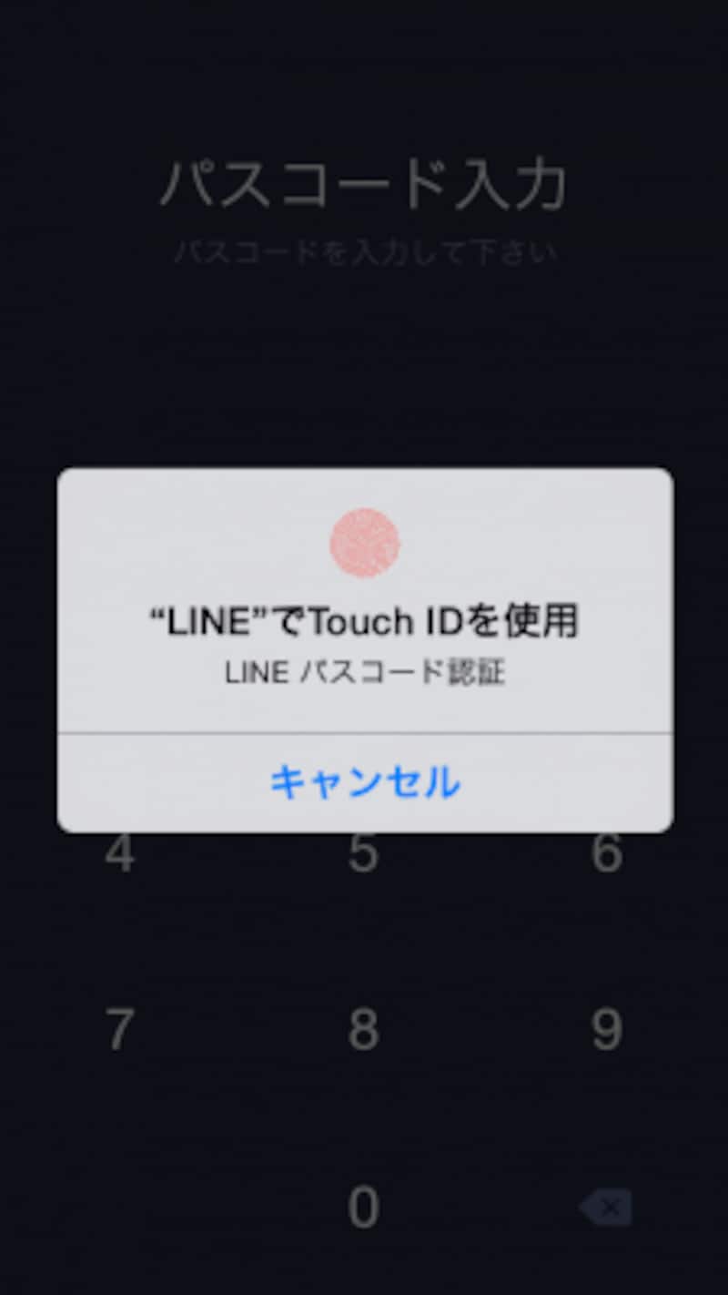 次回からは、Touch IDでLINEアプリを開ける