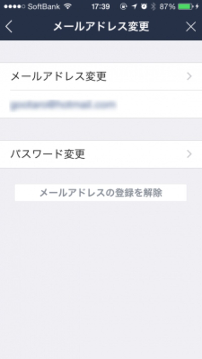 必要がなくなったら「メールアドレスの登録を解除」をタップしておく