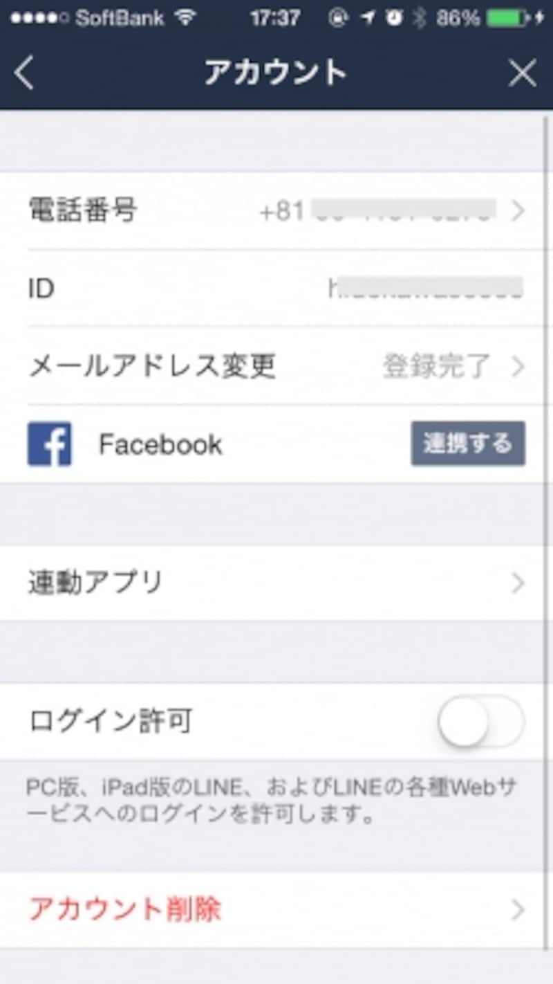 登録が終わると「アカウント」画面の項目名が「メールアドレス変更」に変わる