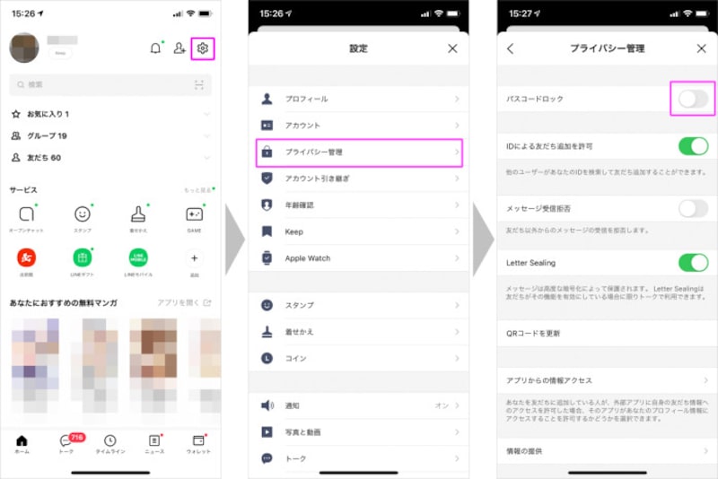 Line ライン の鍵のかけ方 トーク流出を防止する方法 Line ライン の使い方 All About