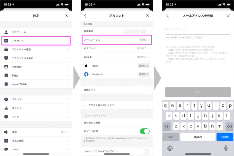 「設定」画面の「アカウント」→「メールアドレス登録」と進んでいくと登録画面になる