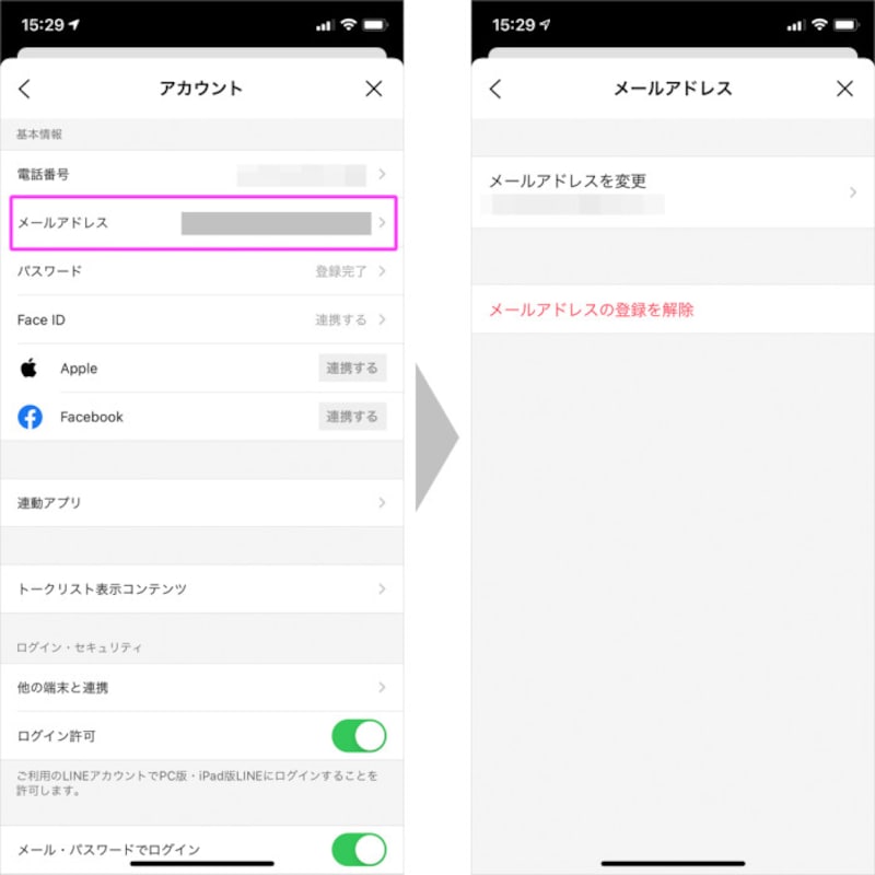 登録が終わると「アカウント」画面の項目名が「メールアドレス変更」に変わる。必要がなくなったら「メールアドレスの登録を解除」をタップしておこう