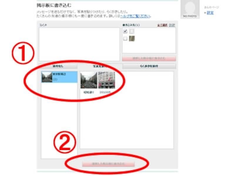 掲示板に写真を貼り付けて見せたい複数の相手に一斉書き込みもできます。
