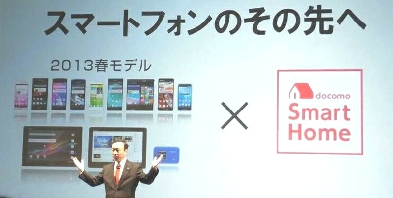 2013年NTTドコモ春モデル