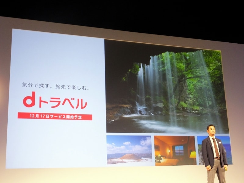 dトラベル