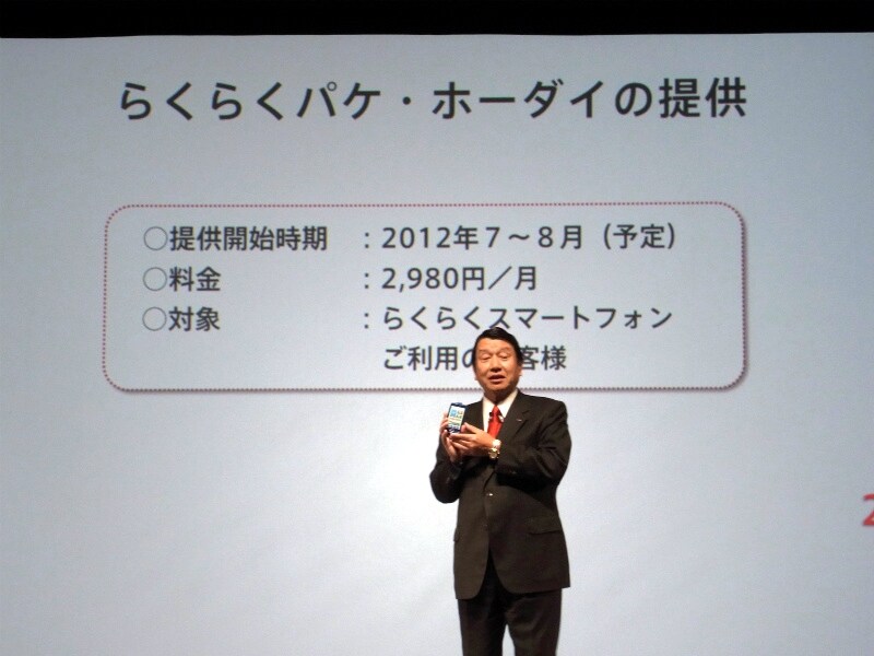 通信料金も低価格ならくらくスマートフォン