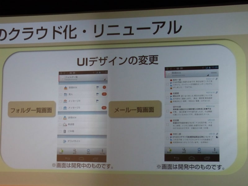 UIデザインも変更されるspモードメール改めドコモメール