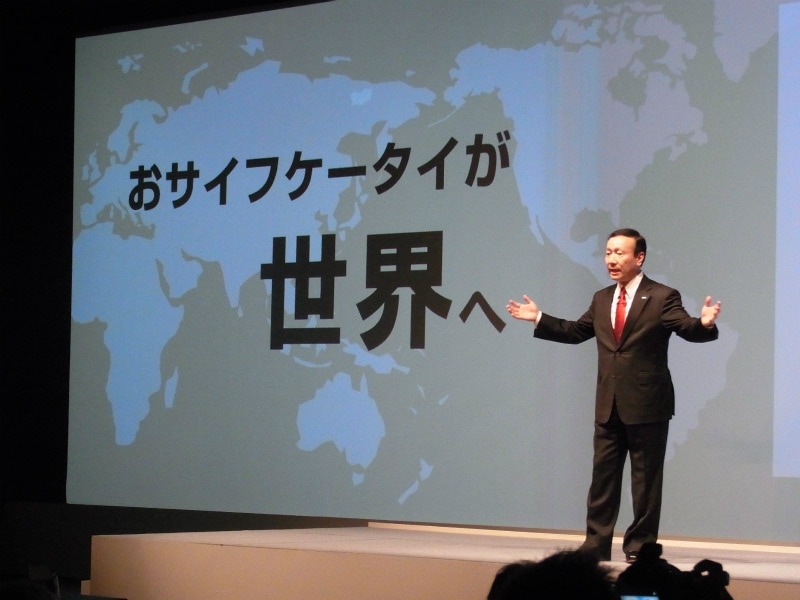 おサイフ機能が世界展開